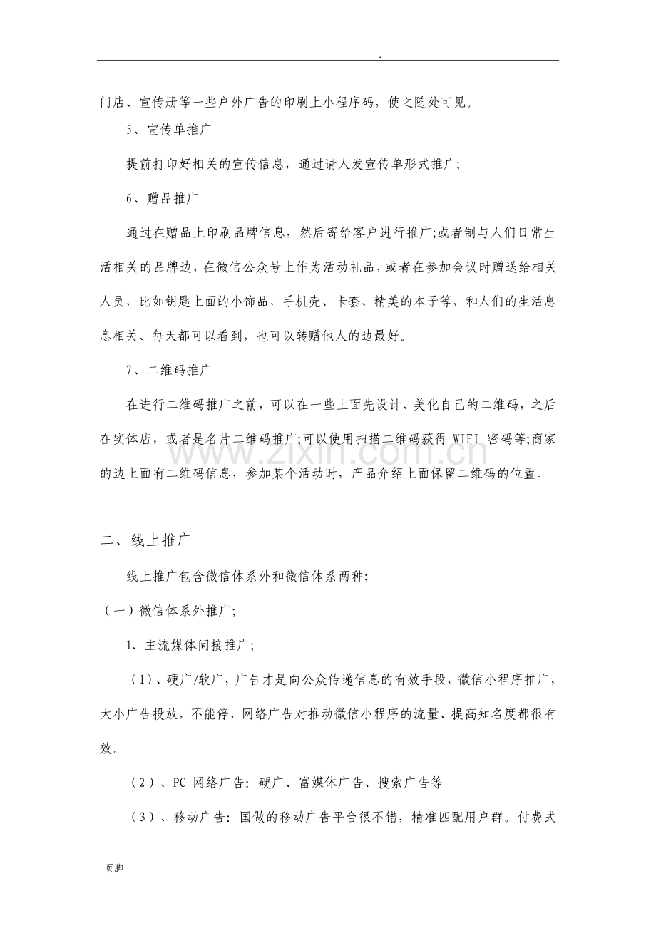 小程序推广方案.pdf_第2页