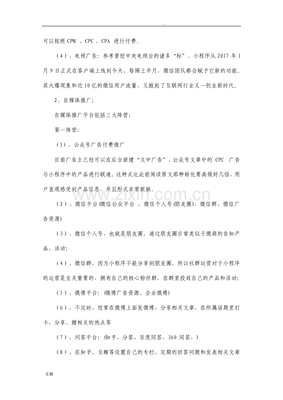 小程序推广方案.pdf_第3页