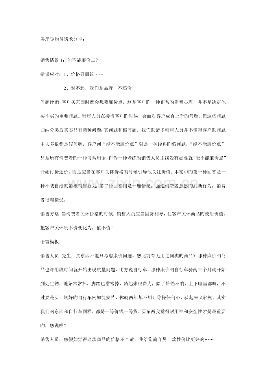 展厅导购员话术分享展览会实战策划营销范文.doc_第1页