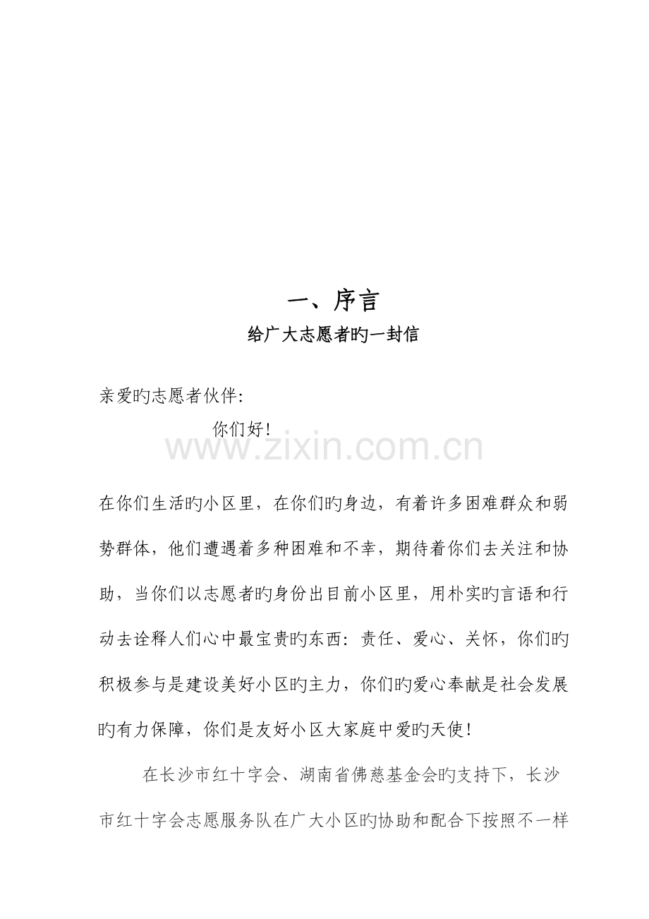 学雷锋社区陪伴项目工作手册市红会正式启用印刷版本文档.doc_第3页