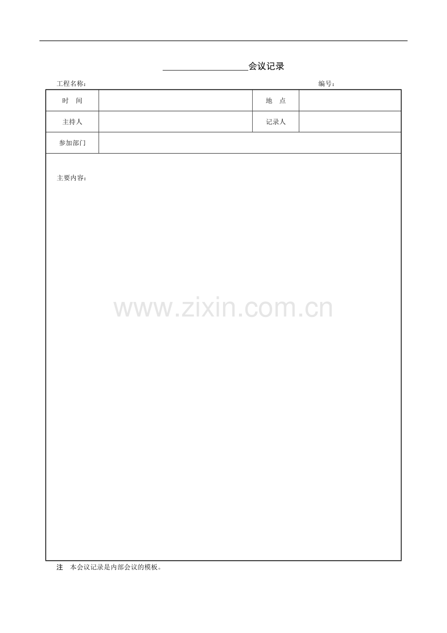 配网工程监理表格资料(开工后施工单位使用).doc_第1页