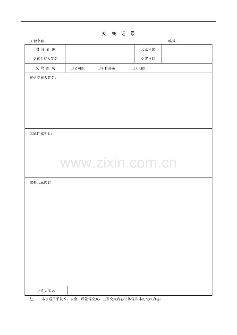 配网工程监理表格资料(开工后施工单位使用).doc_第3页