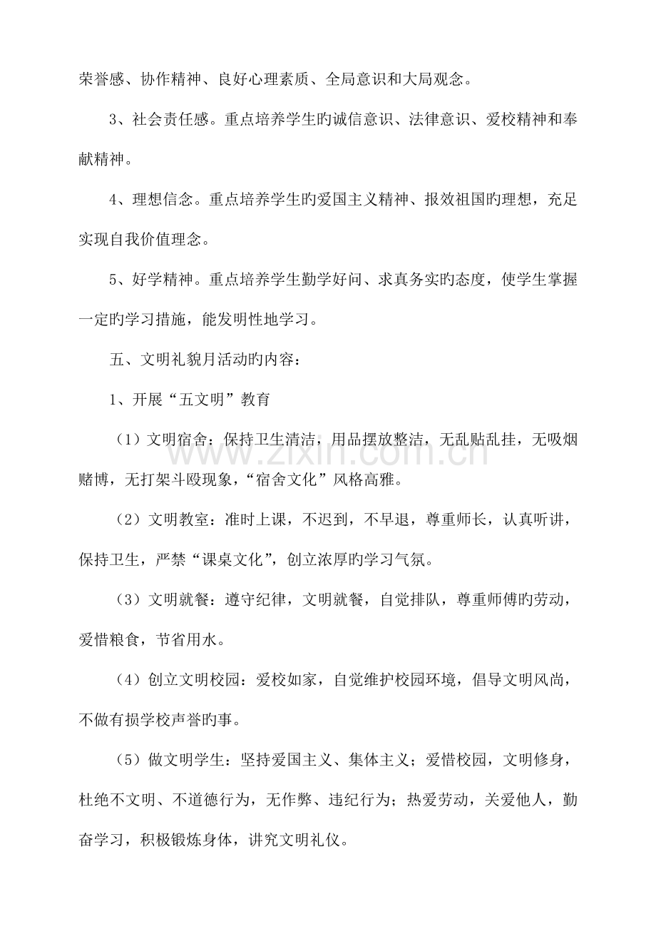 文明礼貌月活动实施方案.doc_第2页