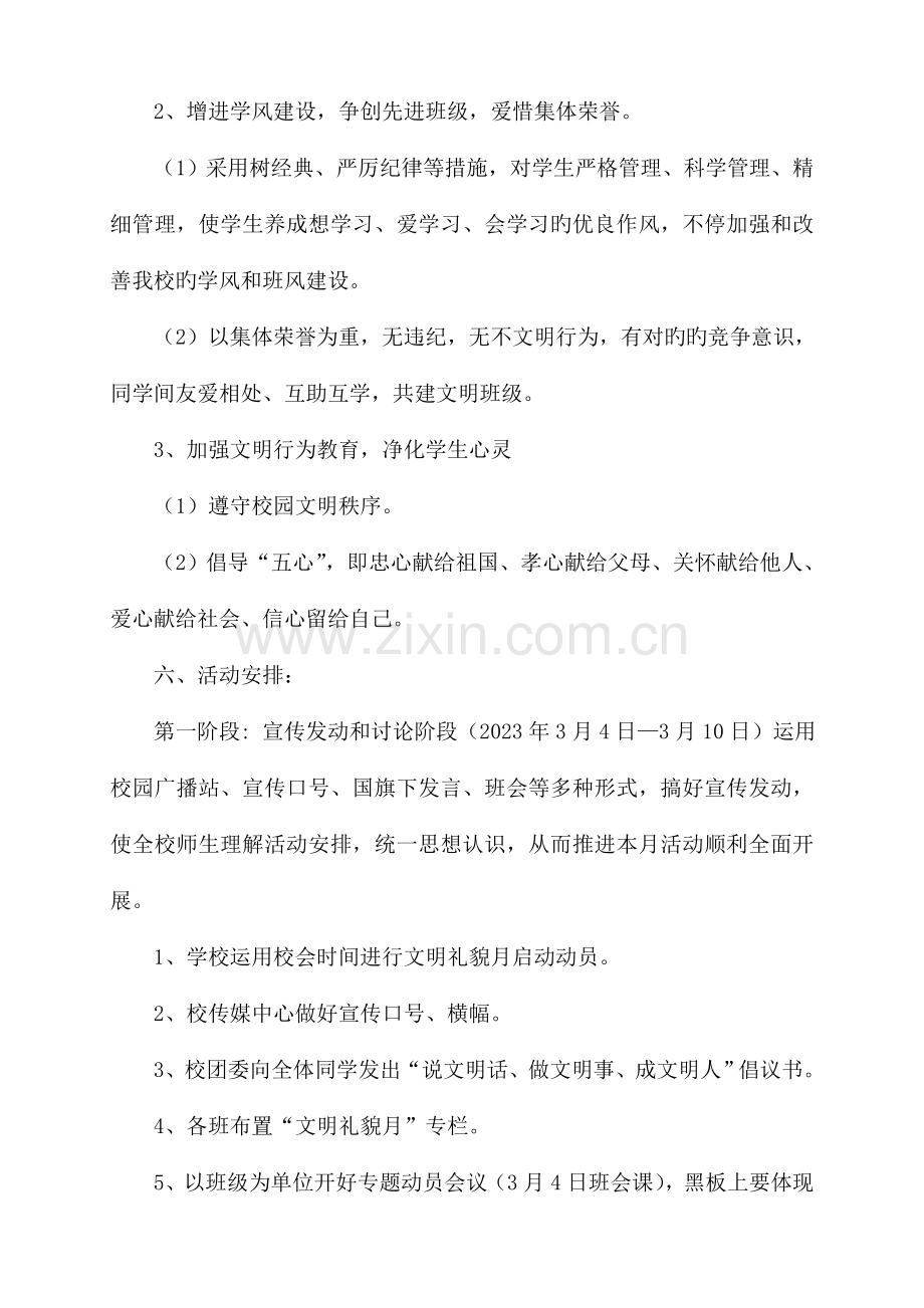 文明礼貌月活动实施方案.doc_第3页