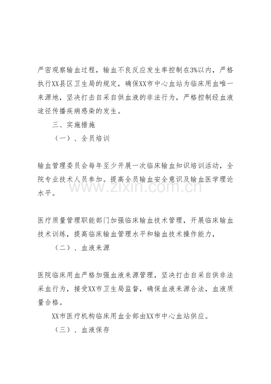 控制输血感染方案.doc_第2页