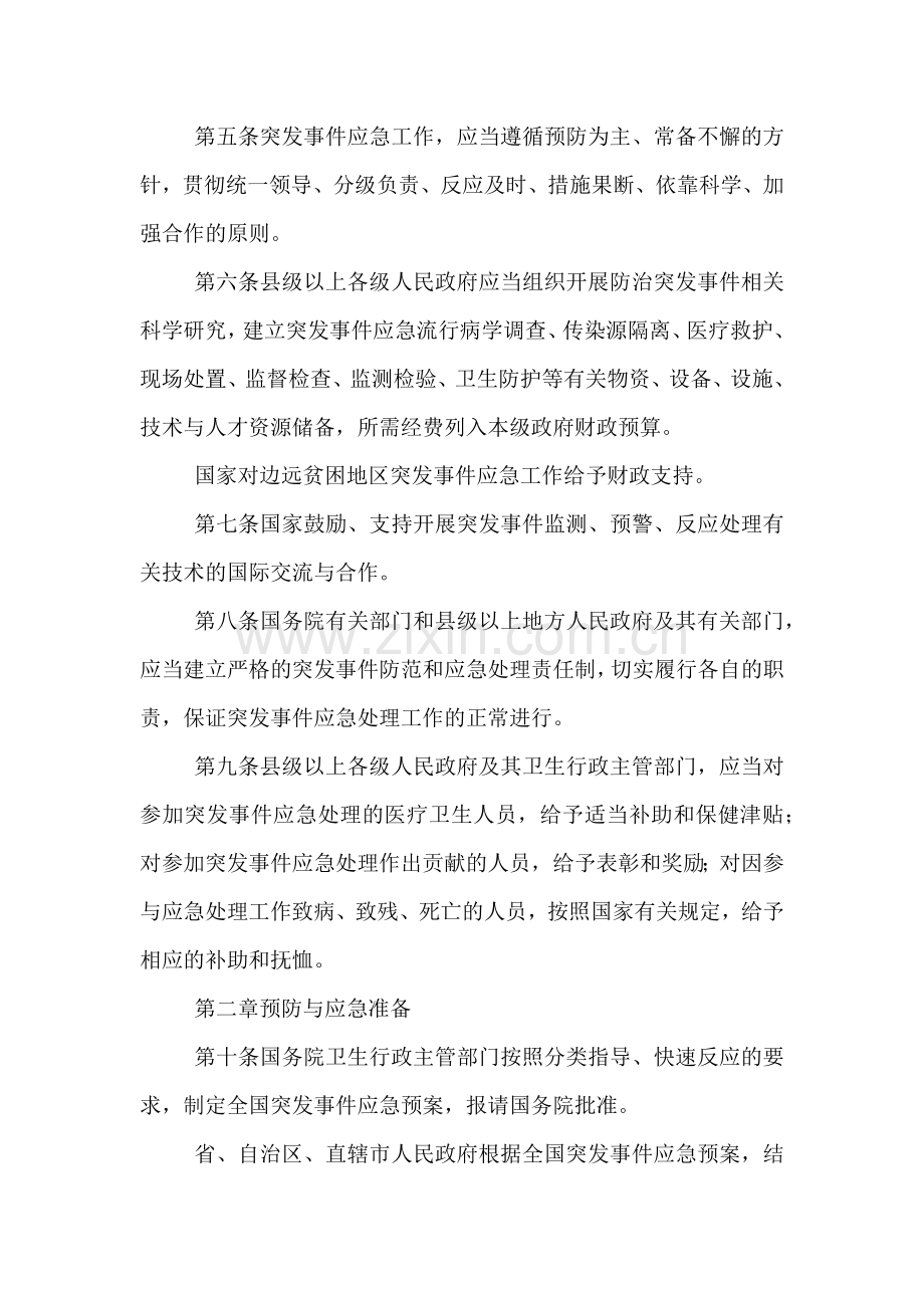 突发公共卫生事件应急预案条例.doc_第2页