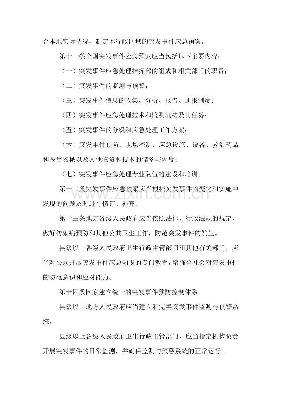 突发公共卫生事件应急预案条例.doc_第3页