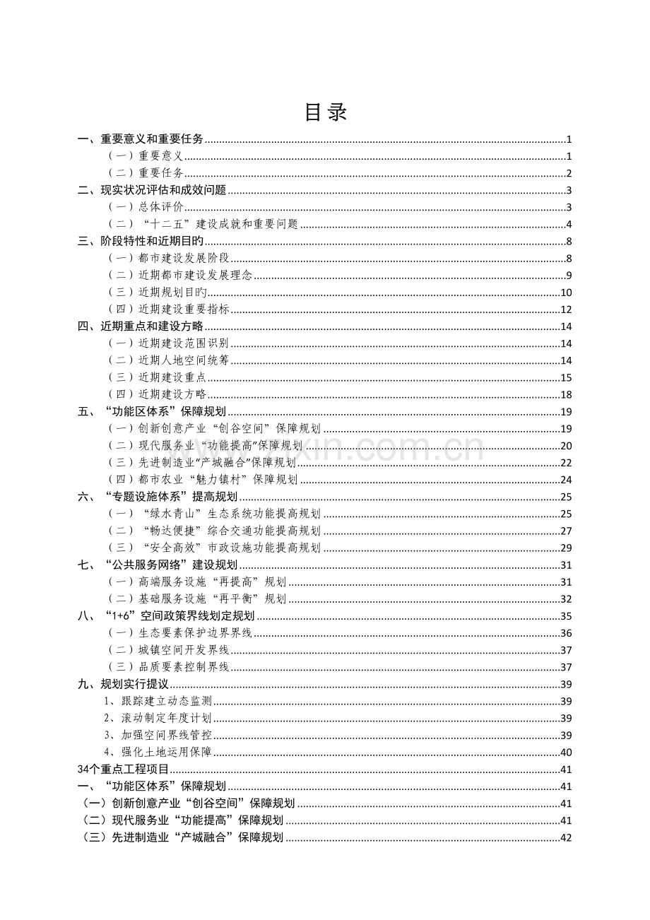 武汉市土地利用和空间布局十三五规划.docx_第3页