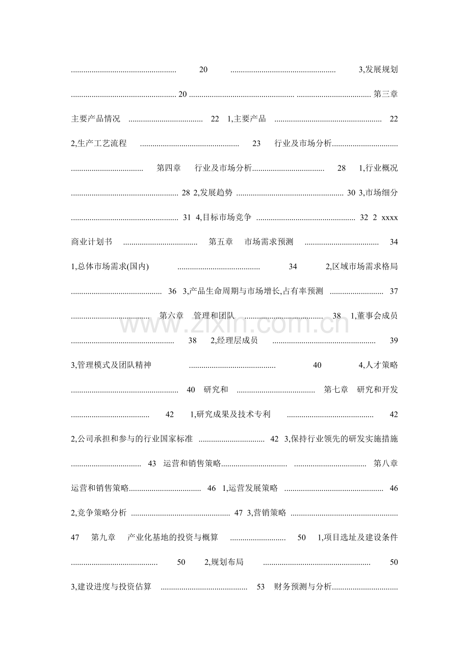 系列产品产业化基地项目.doc_第2页