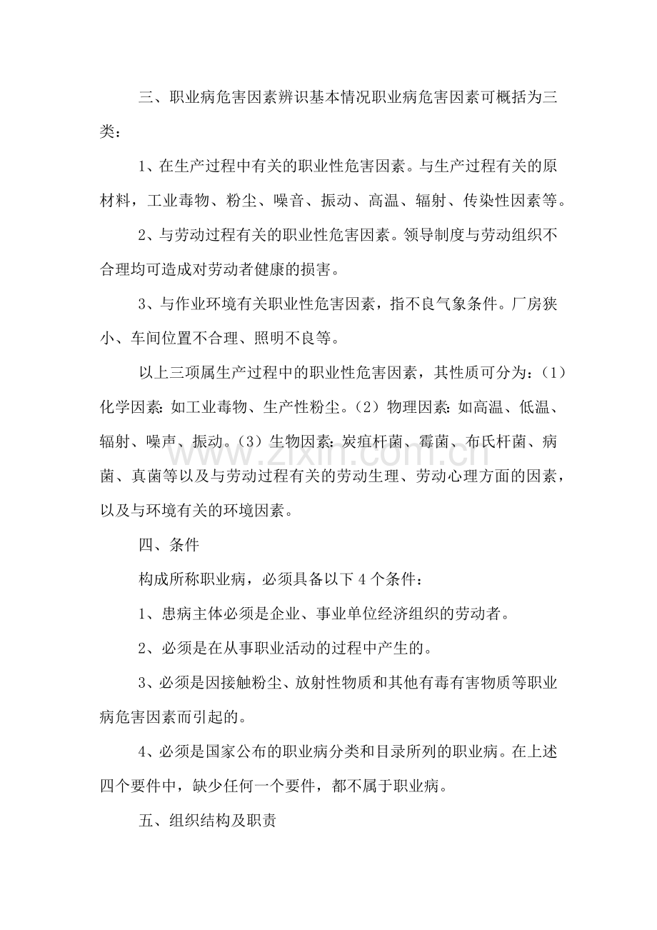 职业病危害应急预案.doc_第2页