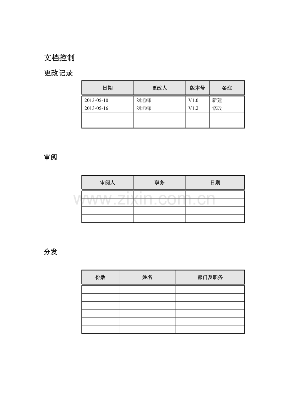 用友烘焙食品连锁与生产一体化管理解决方案.docx_第3页