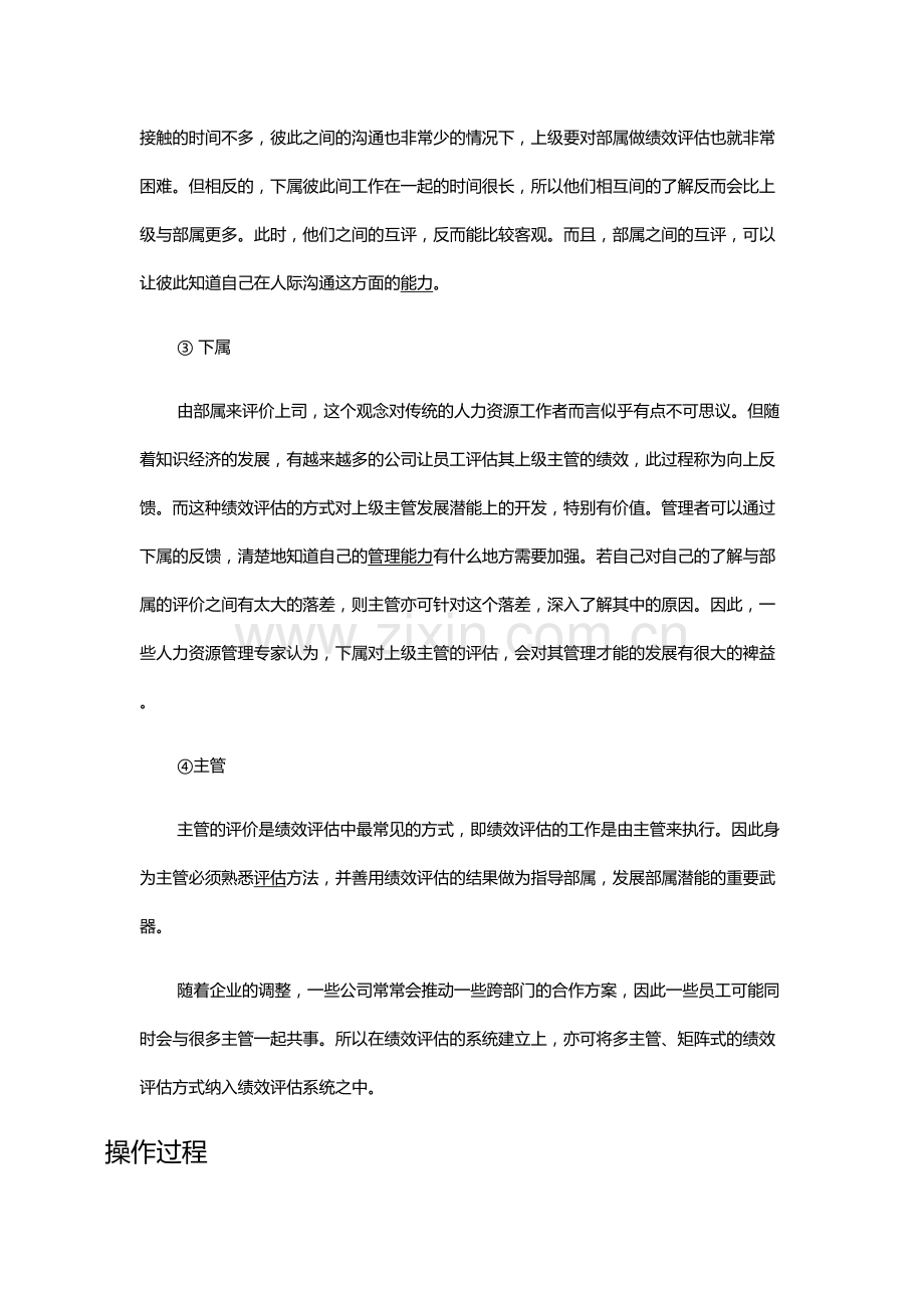 360度绩效考核概念.docx_第3页