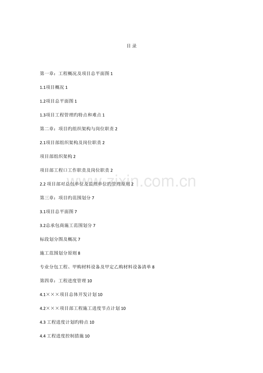 工程项目计划书.docx_第1页