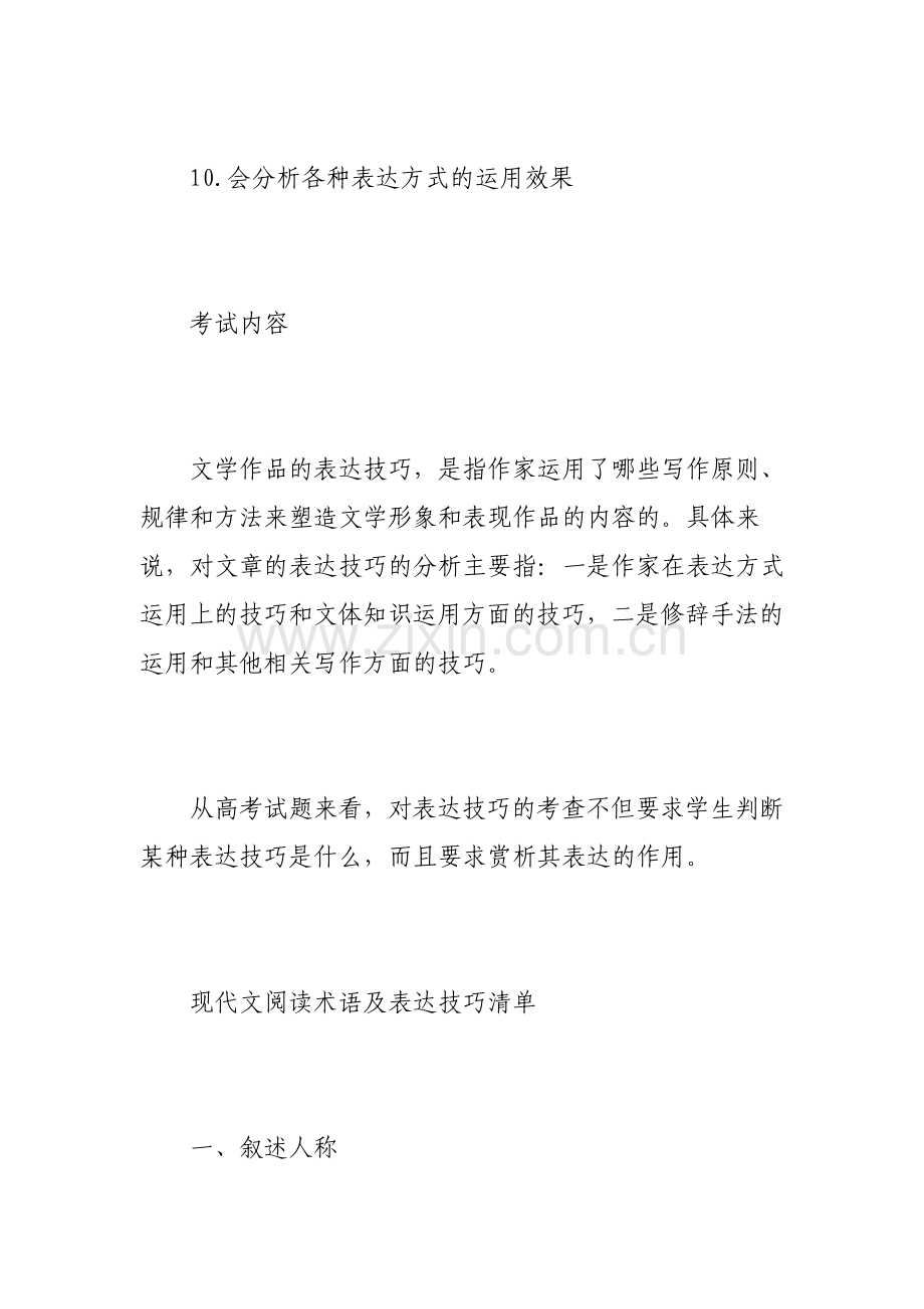 高考语文现代文阅读复习资料总结范文.pdf_第3页