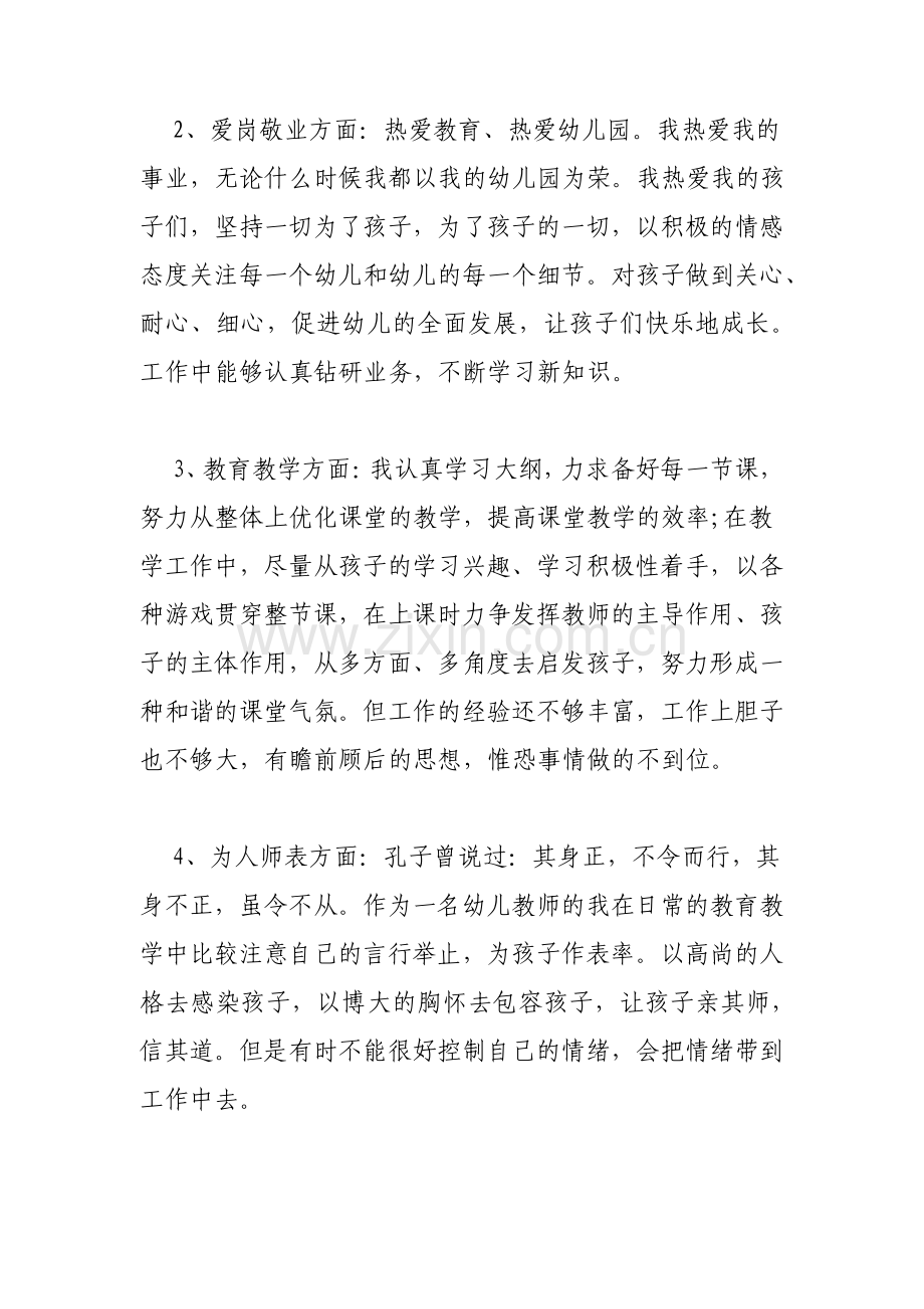 师德师风自查报告幼儿园范文.pdf_第2页