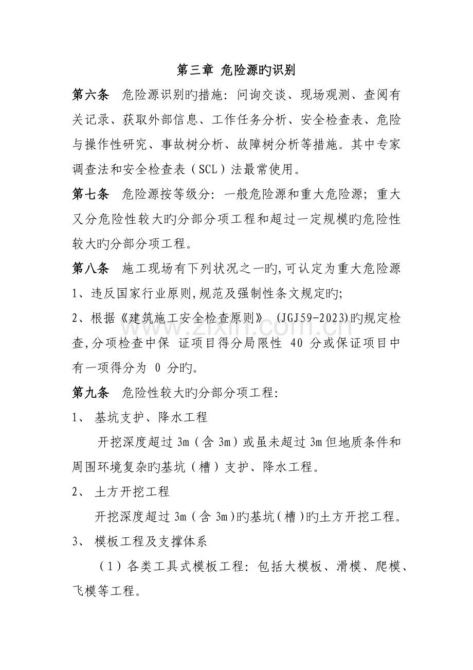 施工现场危险源管理制度汇编.docx_第2页