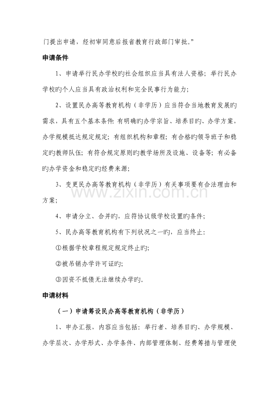 项目名称湖北省民办高等教育机构非学历设置分.doc_第2页