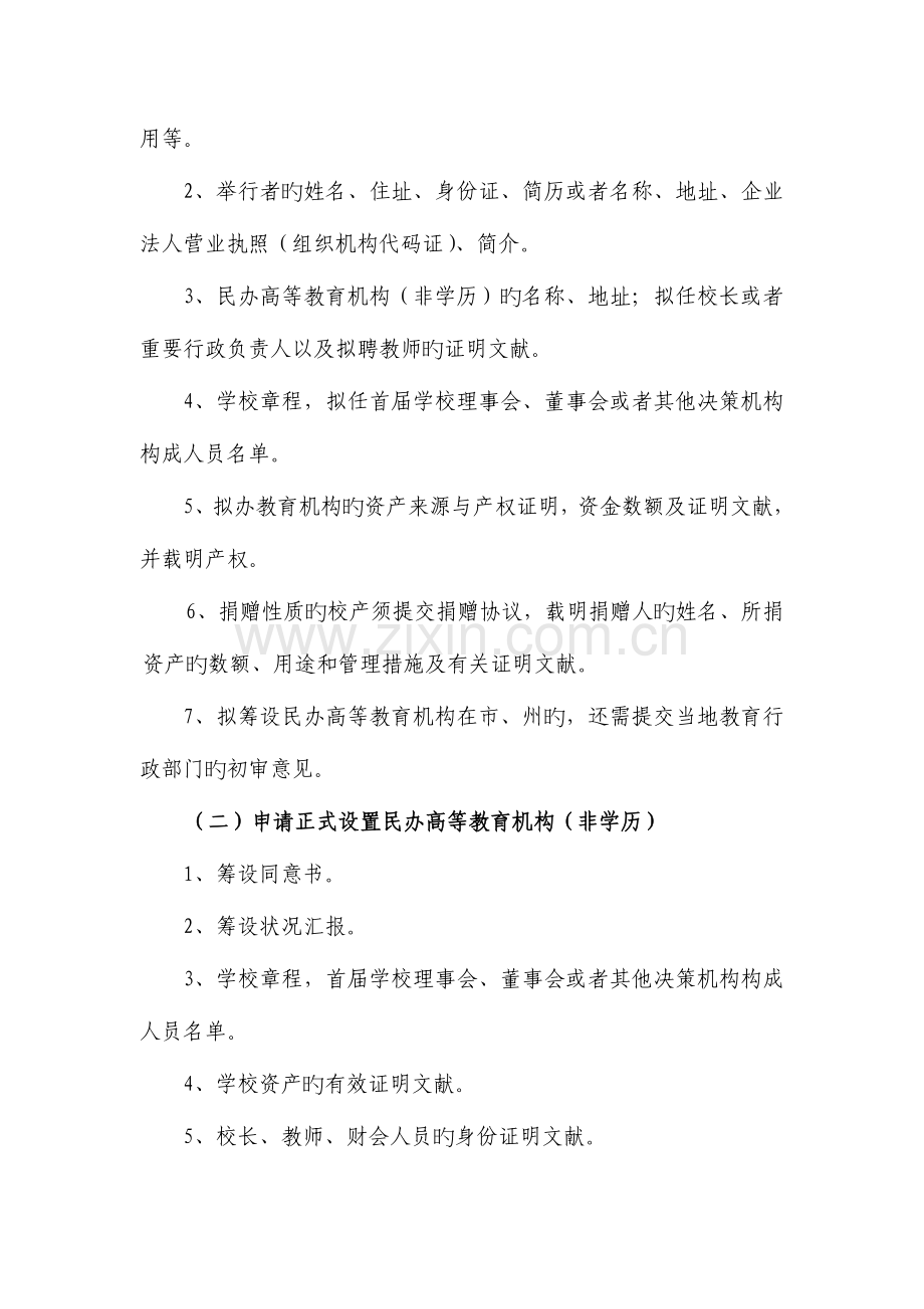 项目名称湖北省民办高等教育机构非学历设置分.doc_第3页