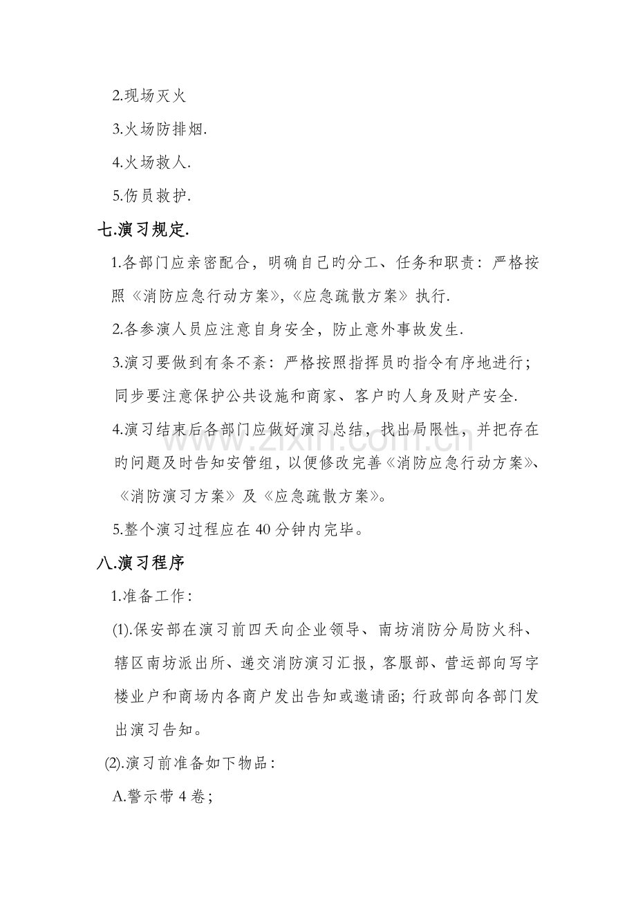 消防演习方案.doc_第2页