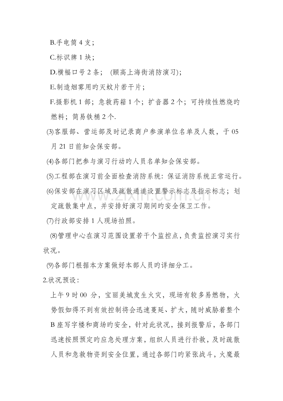 消防演习方案.doc_第3页