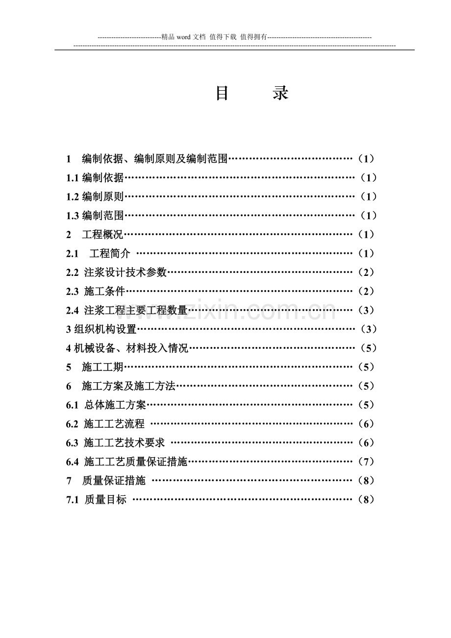 施工组织设计(9.3修改)1.doc_第2页