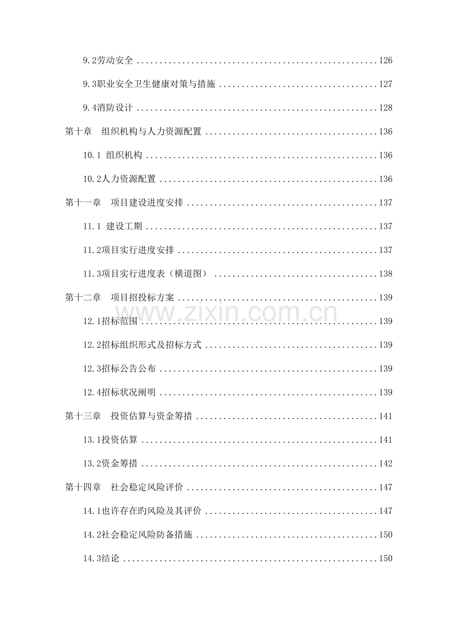 交巡警业务用房建设工程可行性研究.doc_第3页