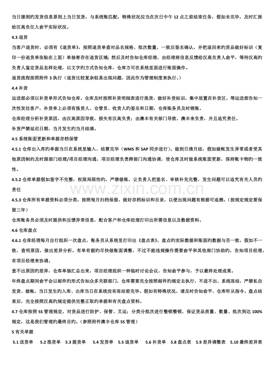 货品出入库批次管理流程.docx_第2页