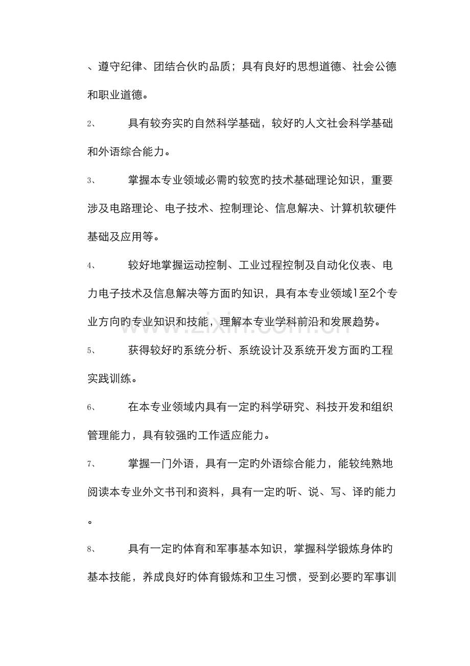 自动化专业培养措施新措施终稿.docx_第2页