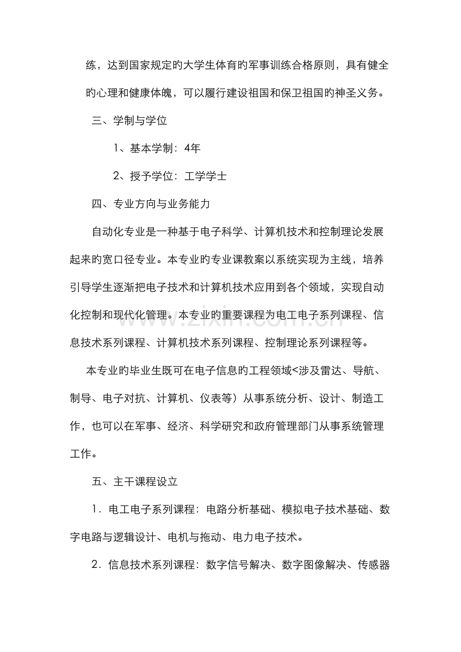 自动化专业培养措施新措施终稿.docx_第3页