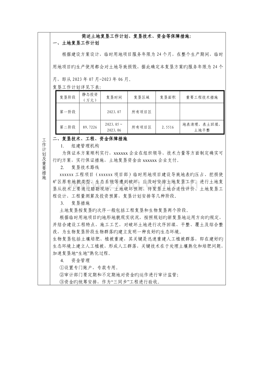 土地复垦方案报告表.doc_第3页