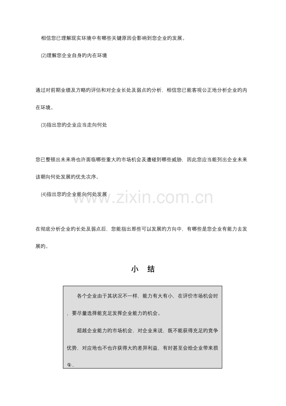 制订年度策略性营销规划的程序和方法7.doc_第3页