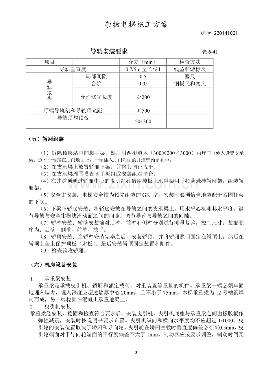 杂物电梯安装施工.doc_第3页