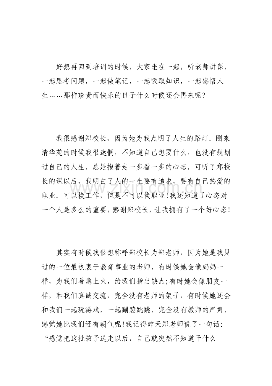 培训机构的老师心得体会.pdf_第2页