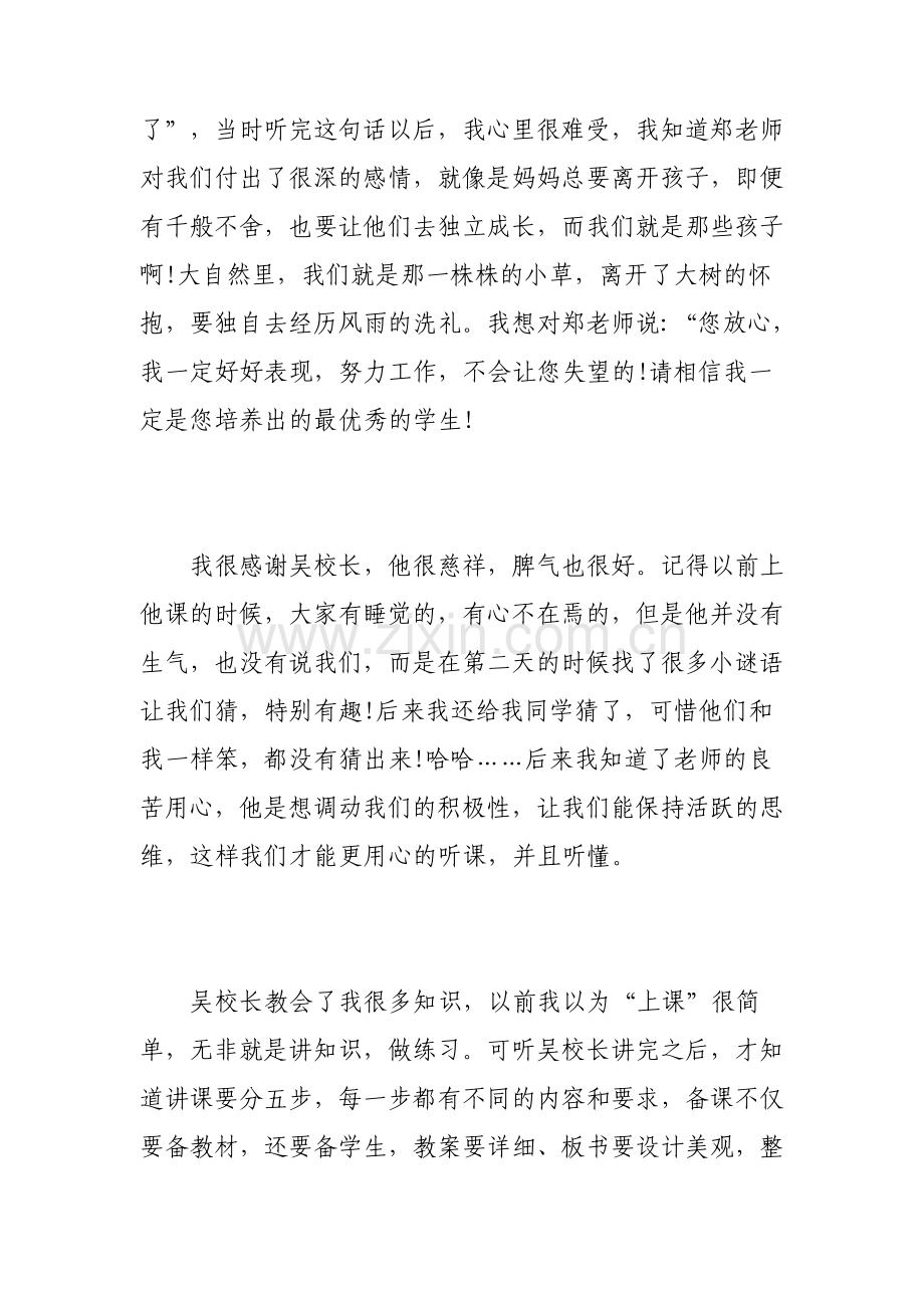 培训机构的老师心得体会.pdf_第3页