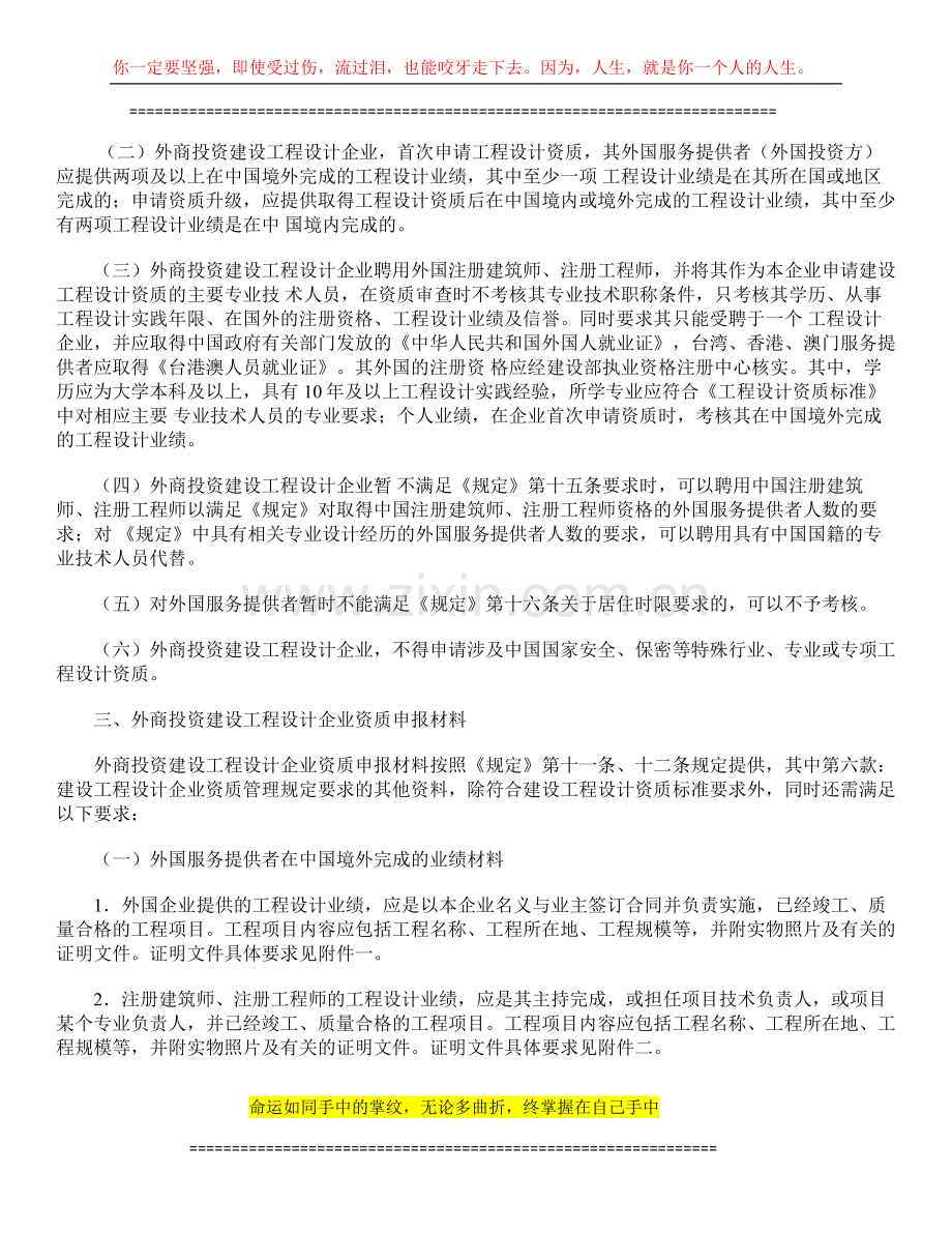 《外商投资建设工程设计企业管理规定实施细则》-中英文-Bilingual.docx_第2页