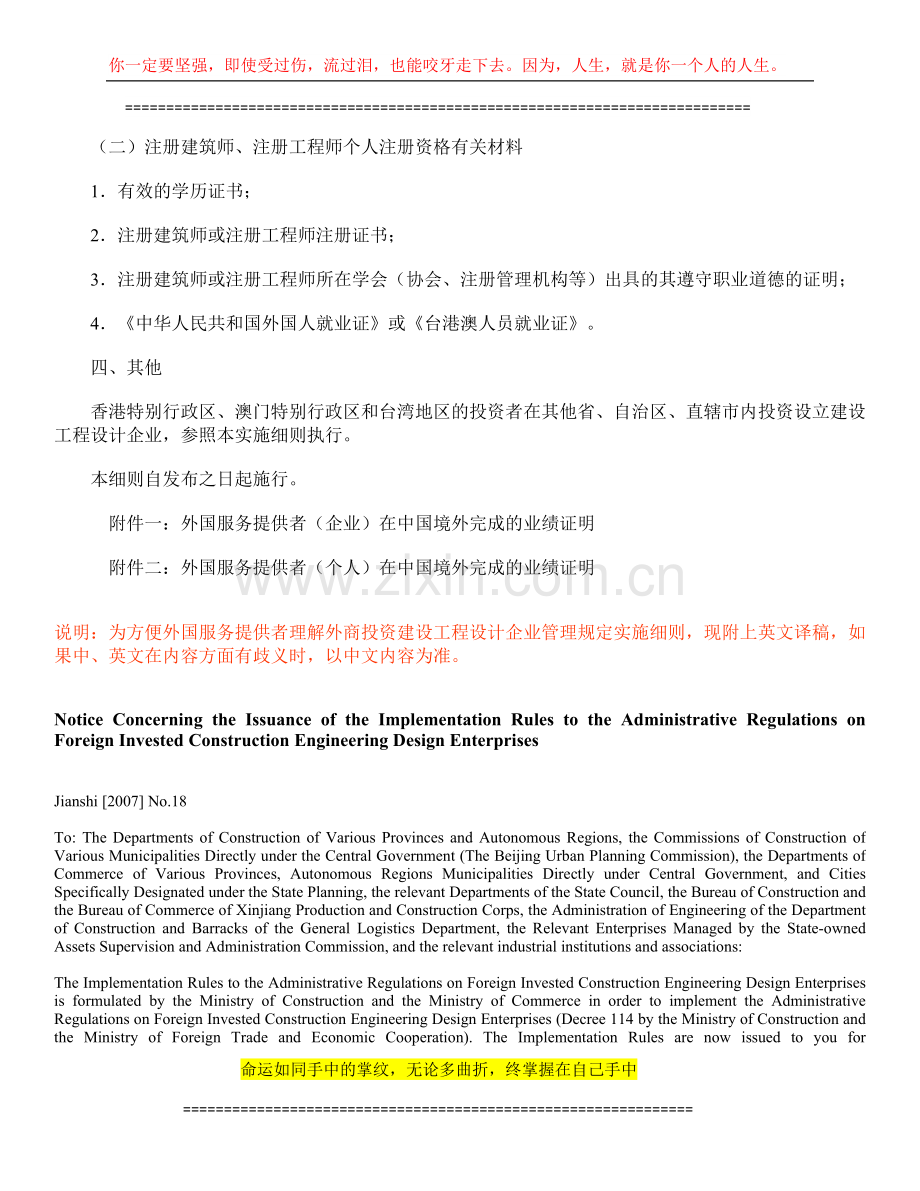 《外商投资建设工程设计企业管理规定实施细则》-中英文-Bilingual.docx_第3页