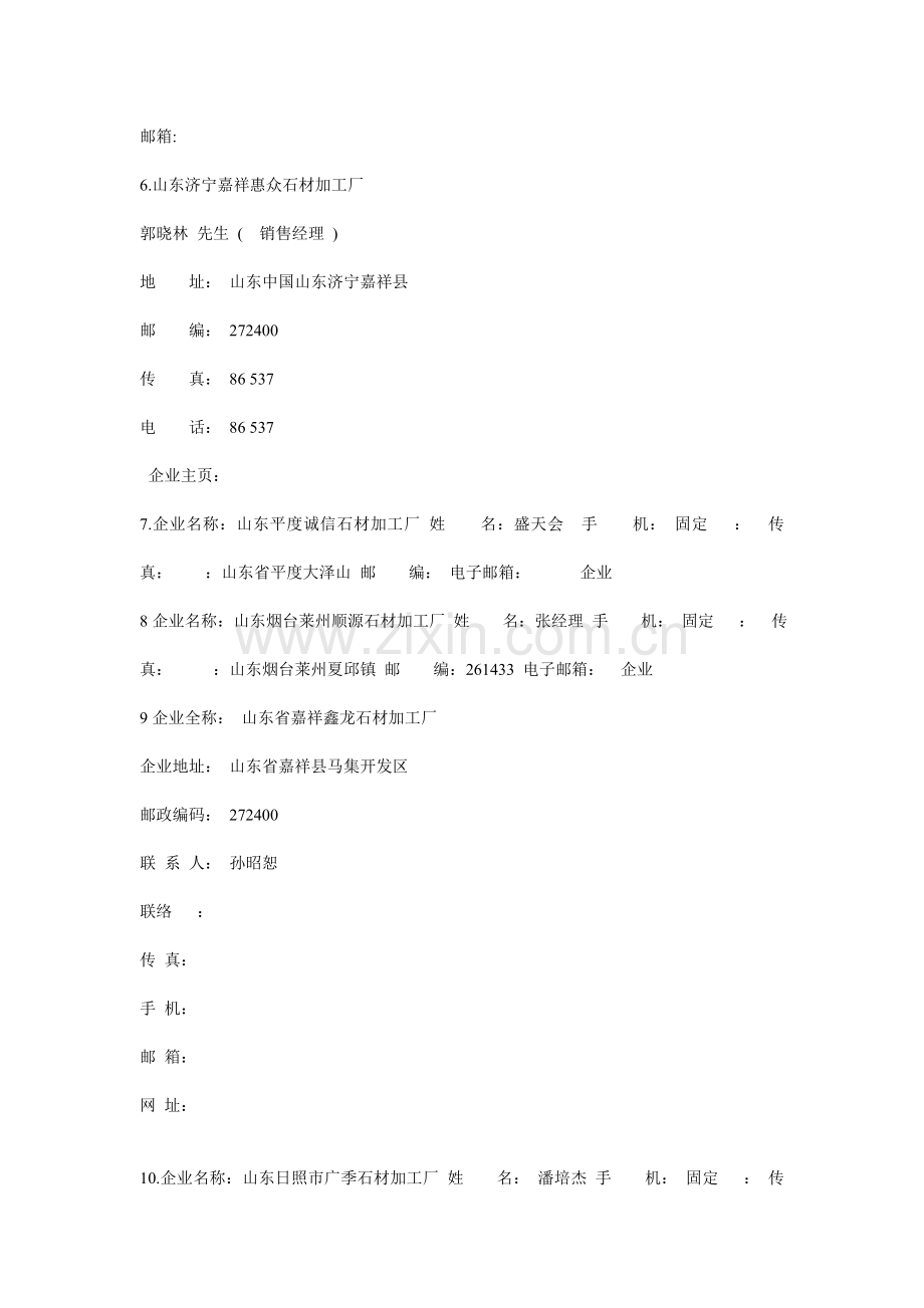 山东嘉祥腾麟石材工艺加工厂.doc_第2页