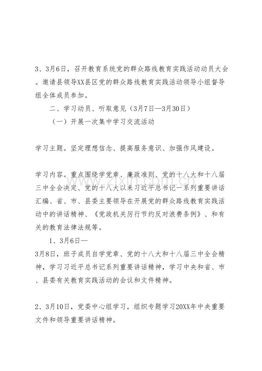 教育局群众路线工作方案篇.doc_第2页