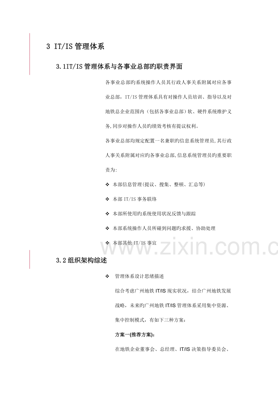 管理体系设计报告下.doc_第2页