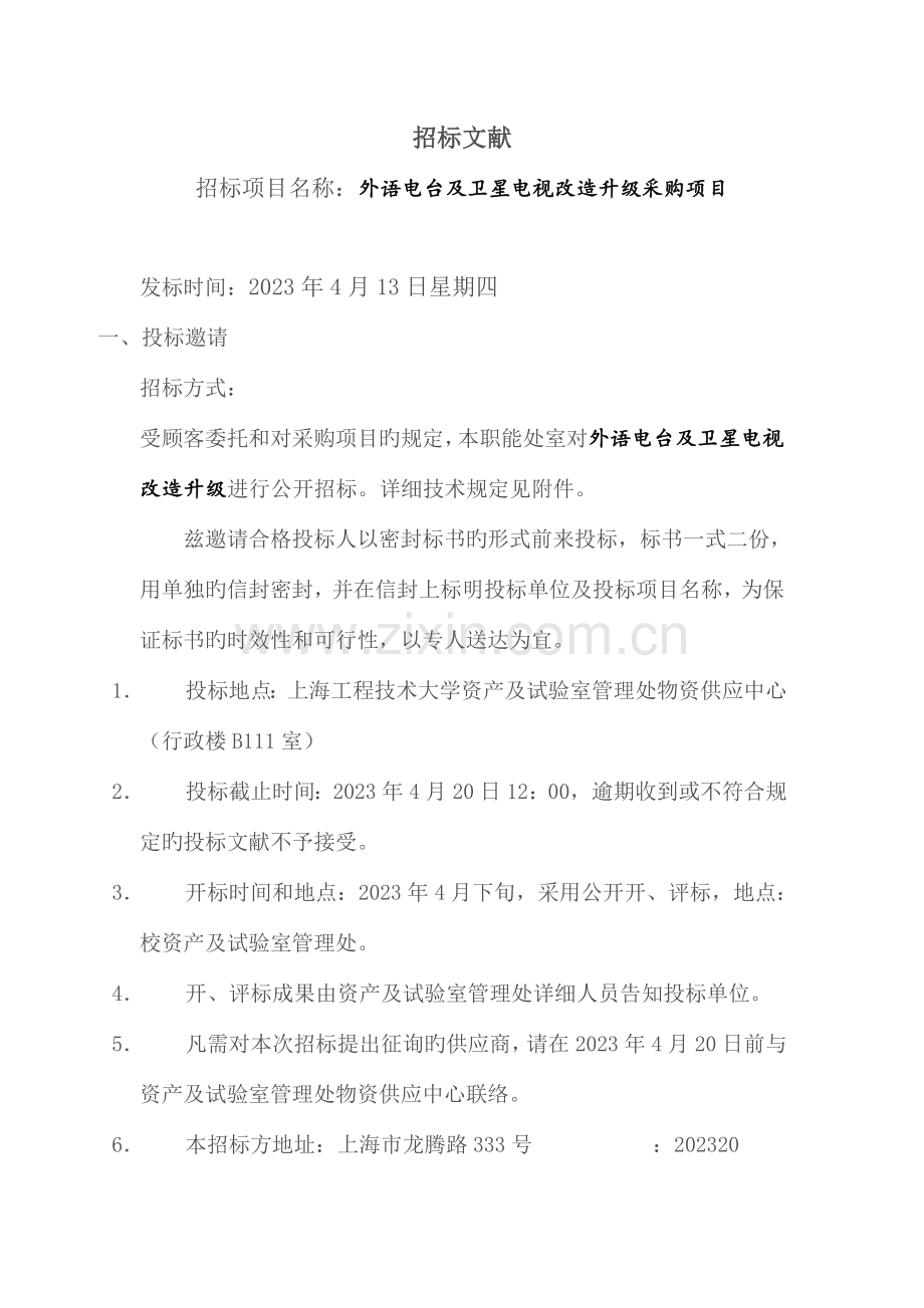 上海工程技术大学.doc_第2页