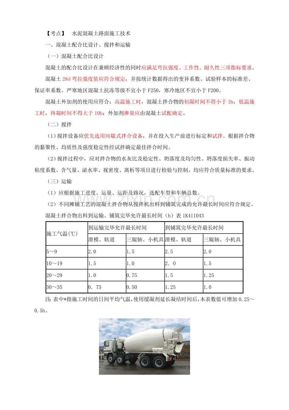 二建城镇道路面层施工(二)(1).doc_第1页