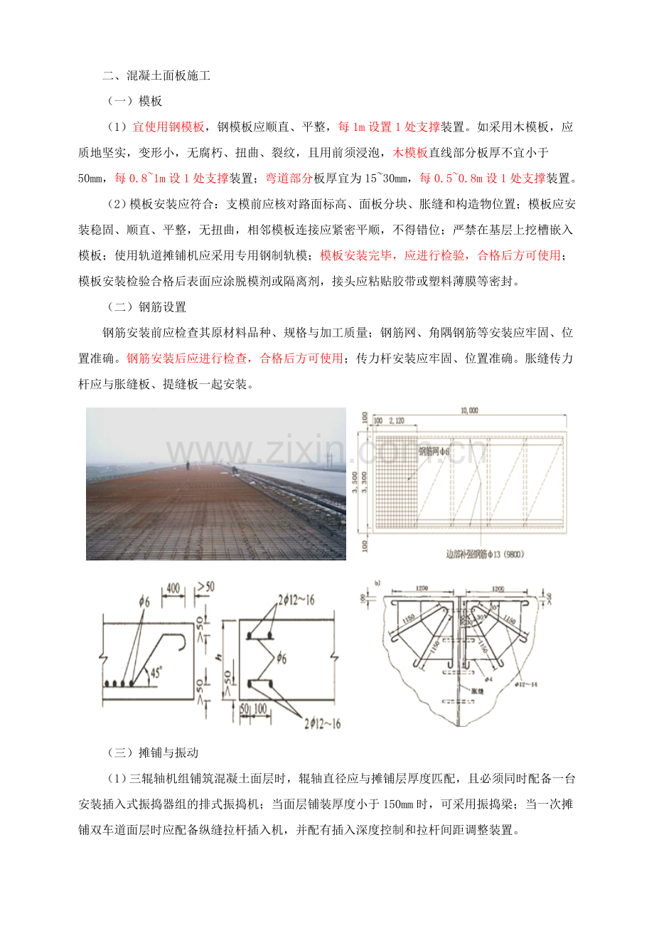 二建城镇道路面层施工(二)(1).doc_第2页