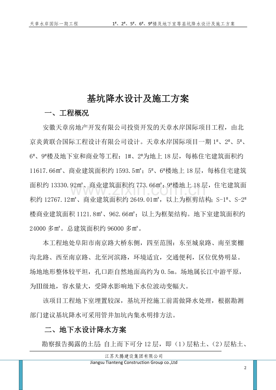 基坑降水设计及施工方案.doc_第2页