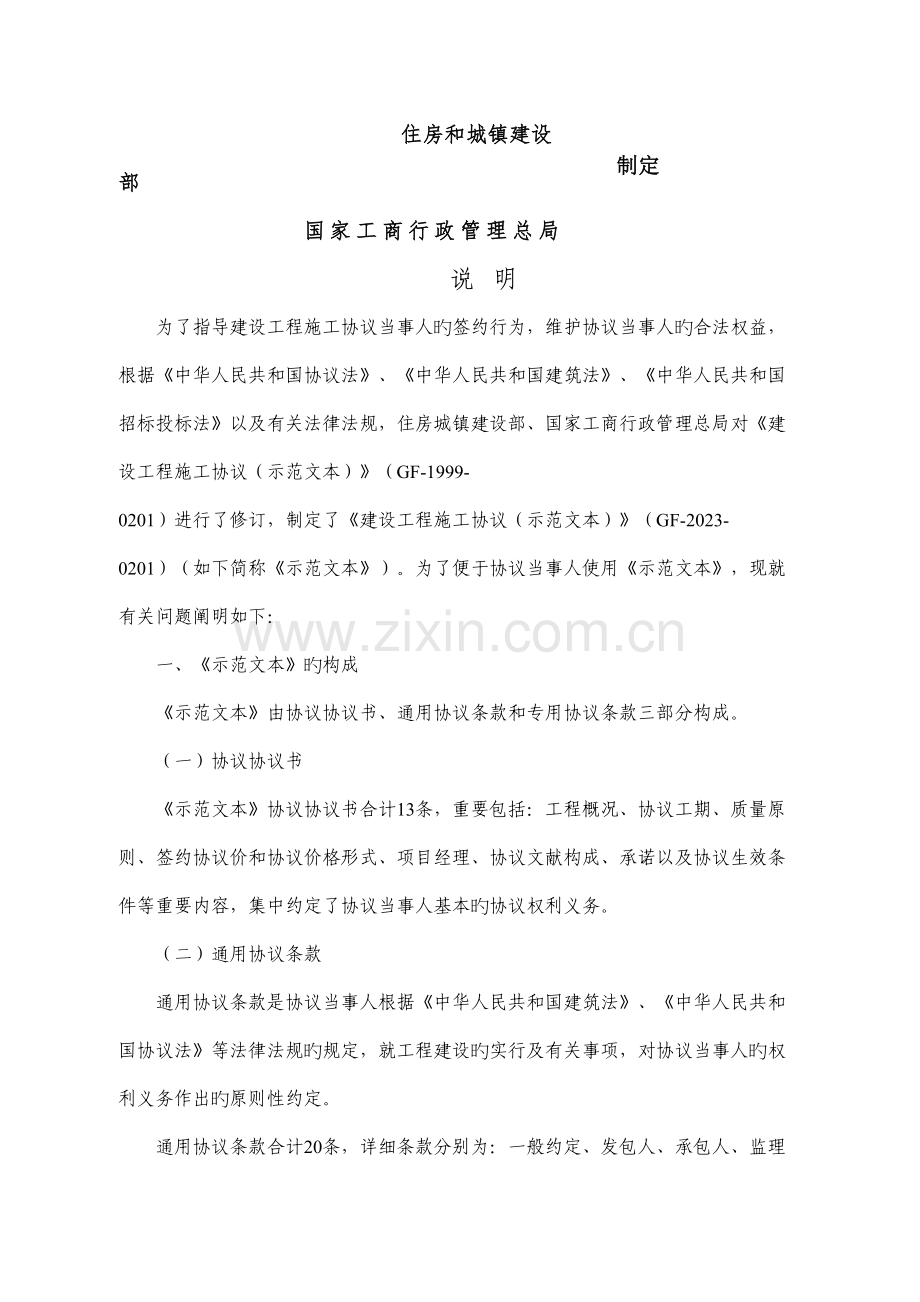 生命养护中心建设工程项目施工总承包合同.docx_第2页