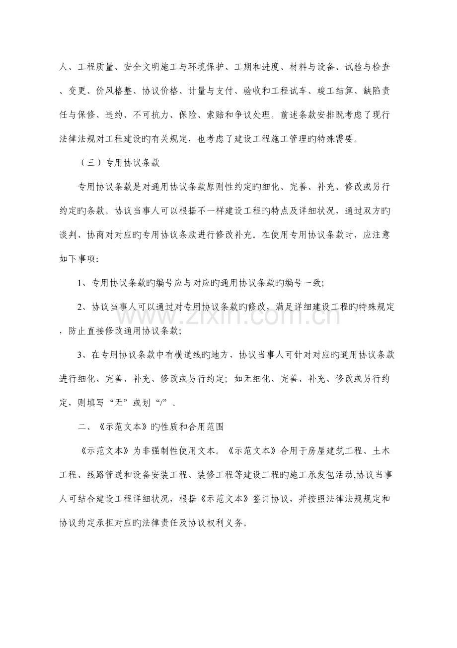 生命养护中心建设工程项目施工总承包合同.docx_第3页