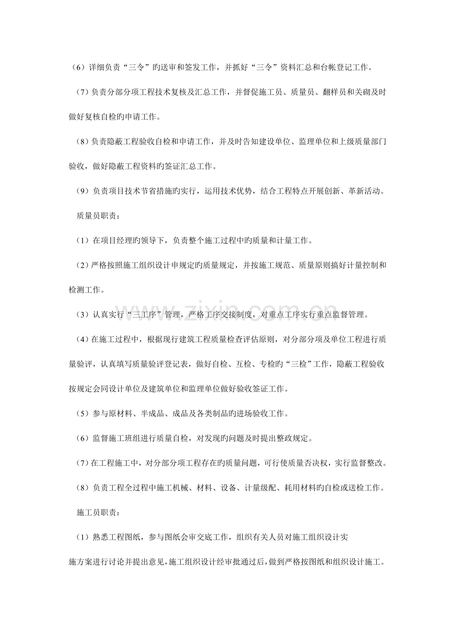 公路项目管理制度范文.doc_第3页