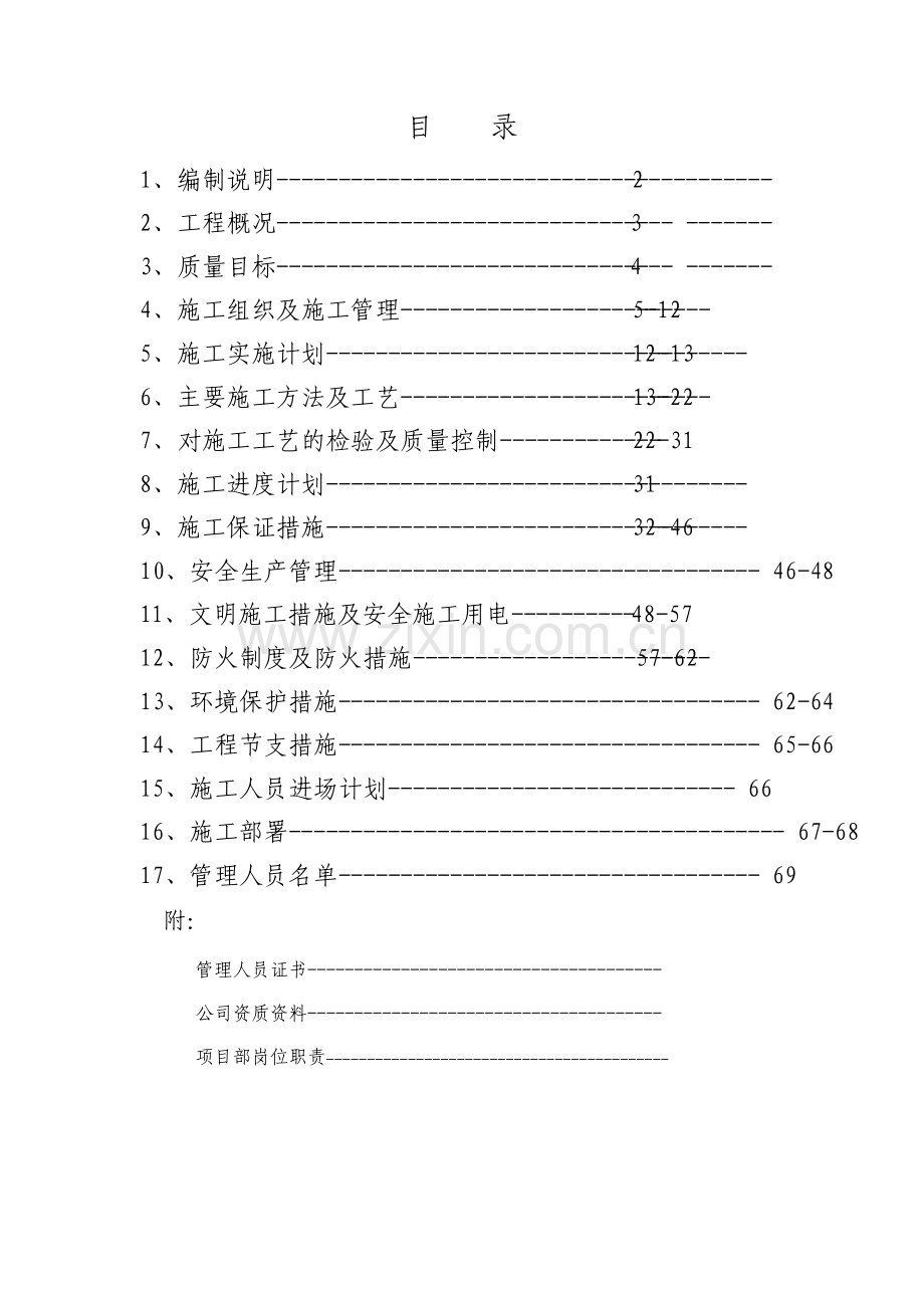 展览馆工程室内装饰施工组织设计.pdf_第1页