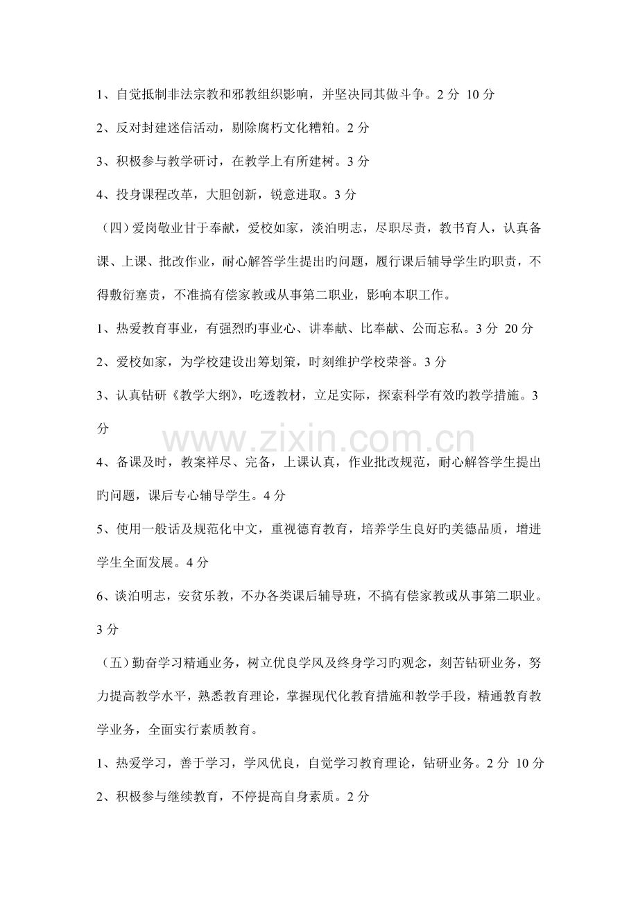 教师职业道德评价标准.doc_第2页