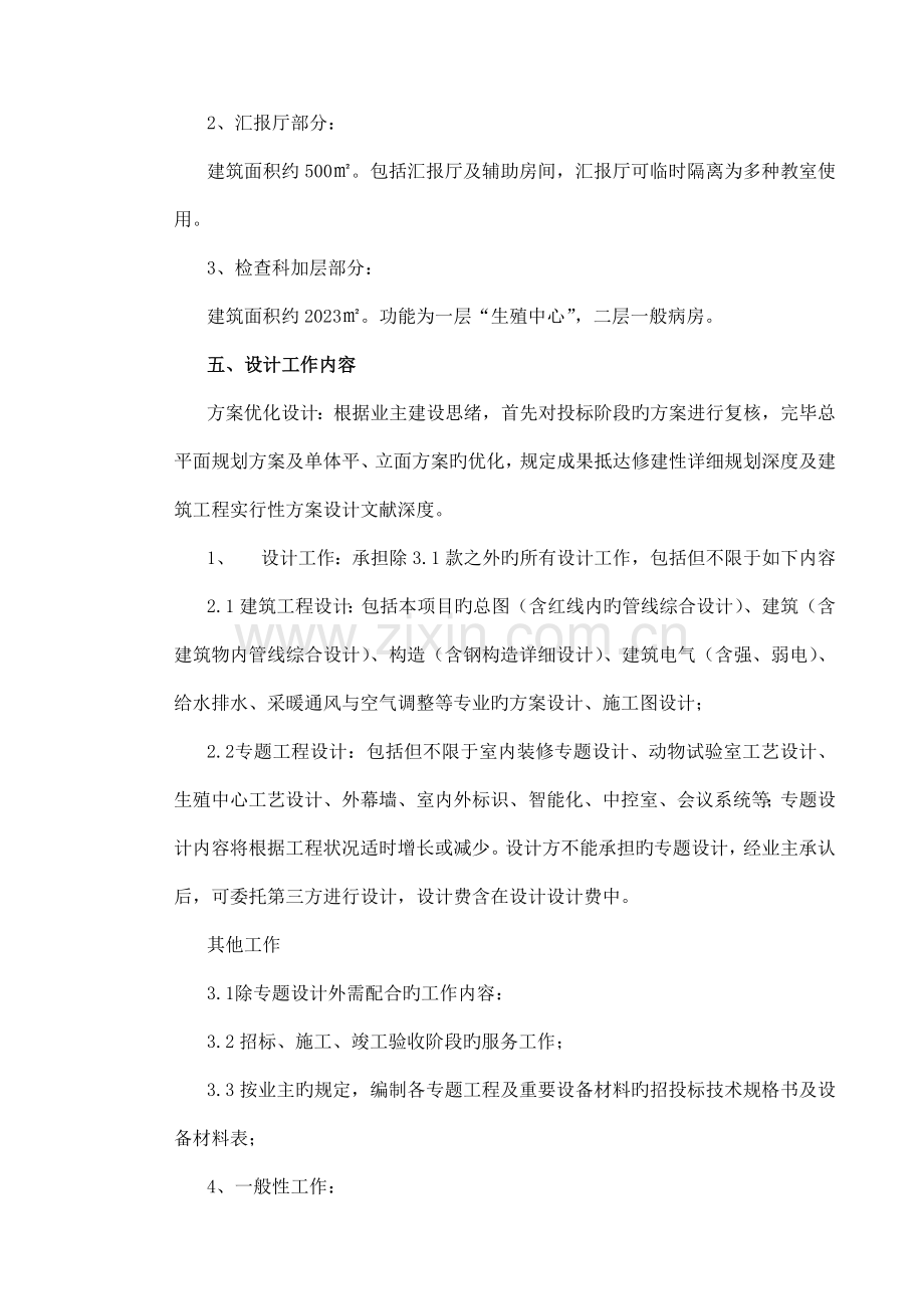 设计任务书.doc_第2页