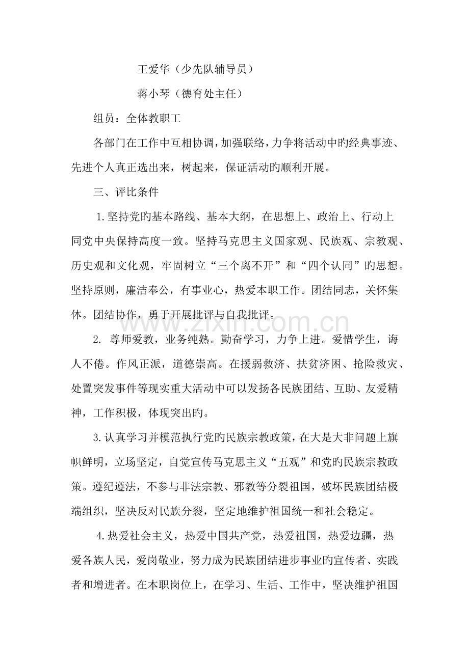 民族团结模范个人评选活动实施方案.docx_第2页